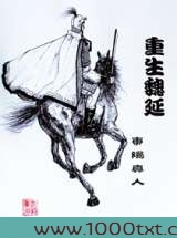 重生魏延