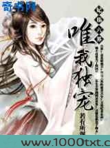 妃临六界：唯我独宠图片