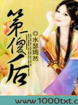 第一傻后图片