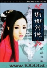 婀娜传说图片