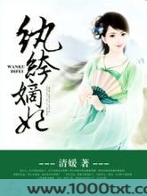 纨绔嫡妃图片