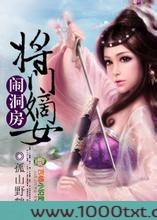江山为聘，将门嫡女