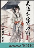 莫道未撩君心醉图片