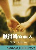 触得到的恋人图片
