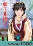 娘子非礼了