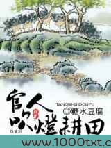 官人，吹灯耕田图片