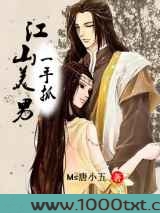 江山美男一手抓图片