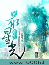 重生最星光图片