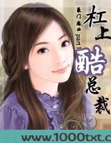 豪门恋曲：杠上酷总裁