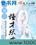穿越之怪才妖女图片