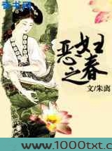 恶妇之春图片