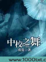 中校之舞图片