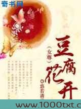 豆腐花开图片