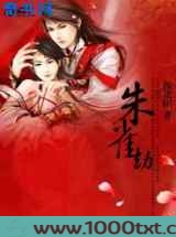朱雀劫图片