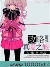 [快穿]攻略真爱之旅图片
