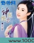 神医绝恋图片
