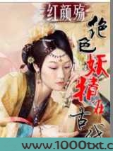 绝色妖精在古代图片