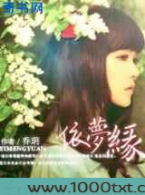 依梦缘图片