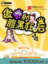 傲帝的腹黑狂后图片