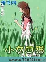 小女四猫南音图片