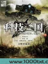 科技三国图片