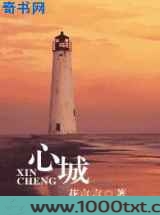 心城