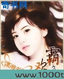 霸欢图片
