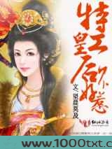 特工皇后不好惹