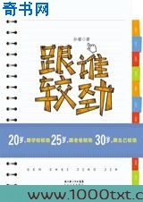 跟谁较劲图片