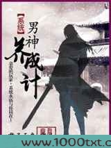 系统之男神养成记图片