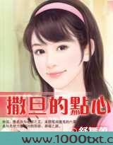 囚爱:撒旦的烙印图片
