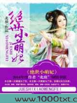 绝世小萌妃图片