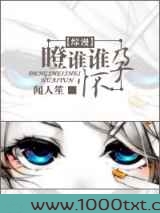 瞪谁谁怀孕图片