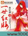一世红妆图片