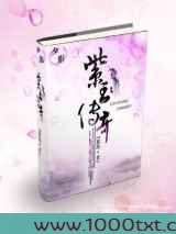 紫玉传奇图片