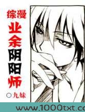 综漫业余阴阳师图片