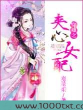 穿越之夹心女配