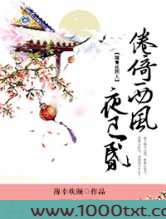 绾青丝之倦倚西风夜已昏图片