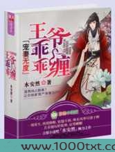 宠妻无度，王爷乖乖缠