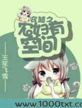 穿越之农妇有空间图片
