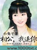 相公,我追你图片