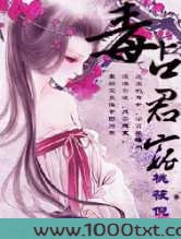 毒占君宠图片