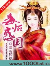 毒后惑国图片