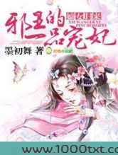 嫡女归来，邪王的一品宠妃