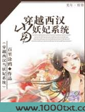 穿越西汉当妖妃系统图片