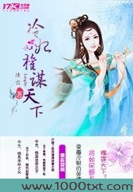冷妃权谋天下图片