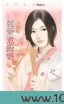 就爱煮饭婆