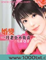 婚变：一月老公不负责图片