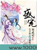 盛宠(寒武记)图片