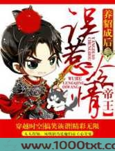 养貂成后，误惹冷情帝王图片
